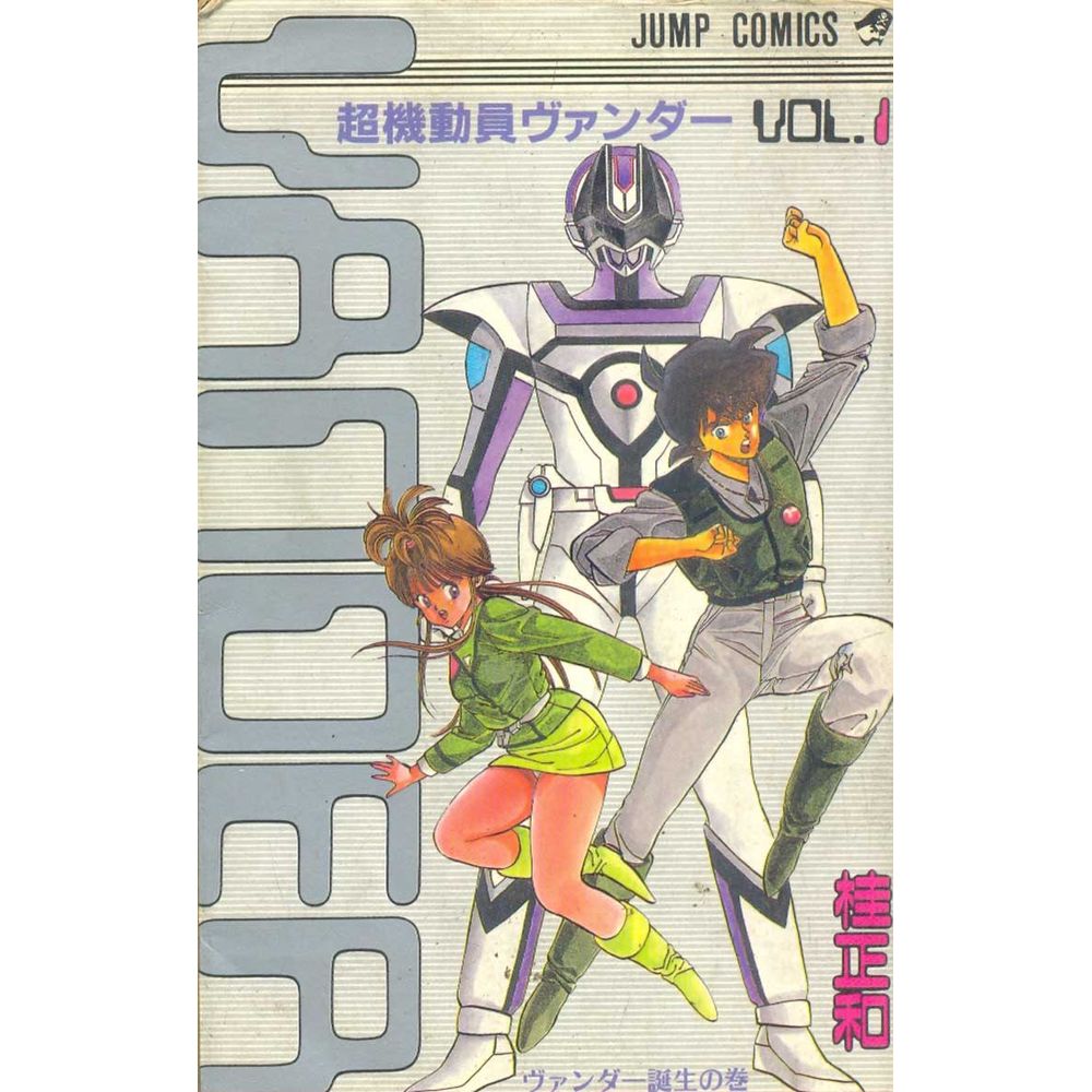 Gibi Importado Chou Kidou In Vander 01 Shueisha Rika Gibi Importado Chou Kidou In Vander 01 Shueisha Rika