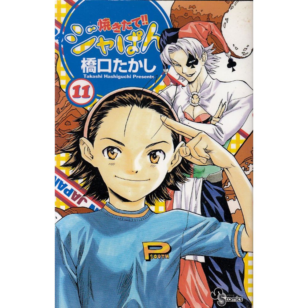 Yakitate!! Ja-pan # 11 - Rika