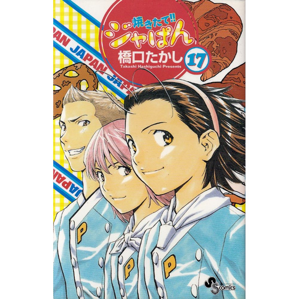 Yakitate!! Ja-pan # 17 - Rika