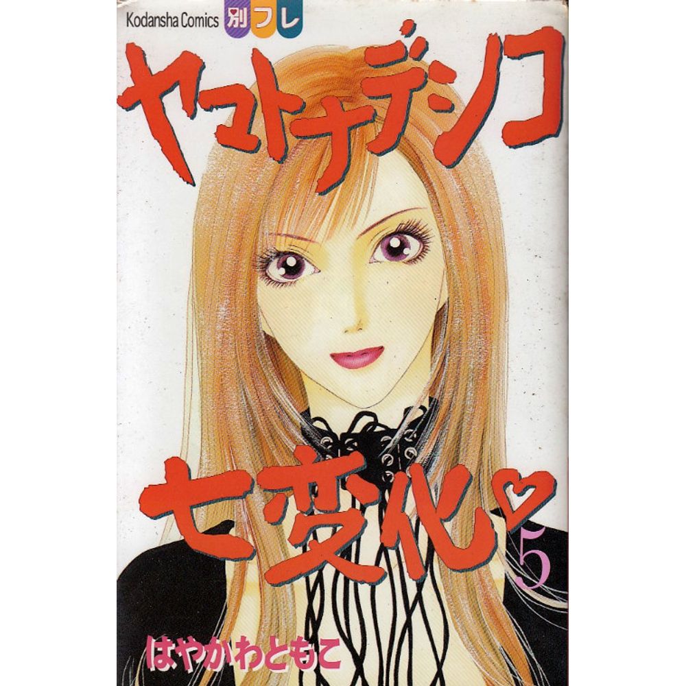 Yamato Nadeshiko Shichi Henge Season 1 Yamato Nadeshiko Shichi Henge # 05 - Rika