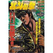 Hokuto-no-Ken--Tokuma-Favorite-Comics----04