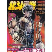 Hokuto-no-Ken--Tokuma-Favorite-Comics----09