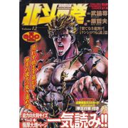 Hokuto-no-Ken--Tokuma-Favorite-Comics----12